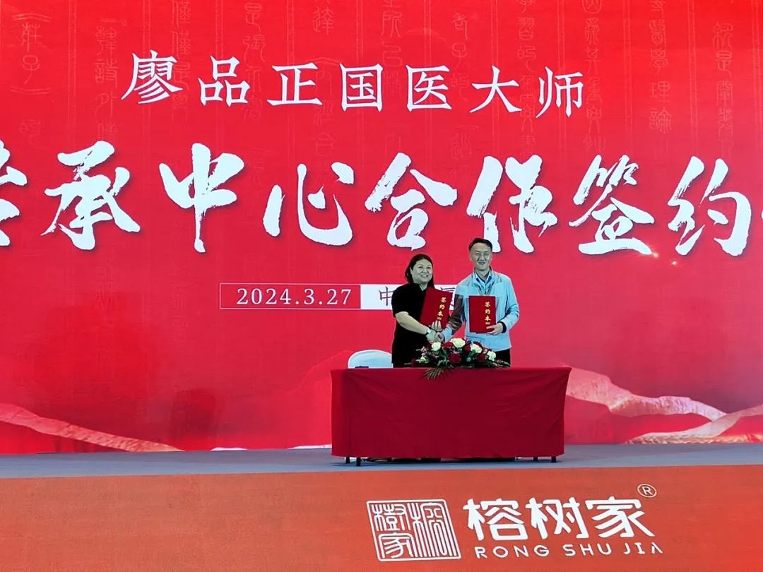 廖品正国医大师传承工作室与榕树家携手共同助力中医眼健康发展