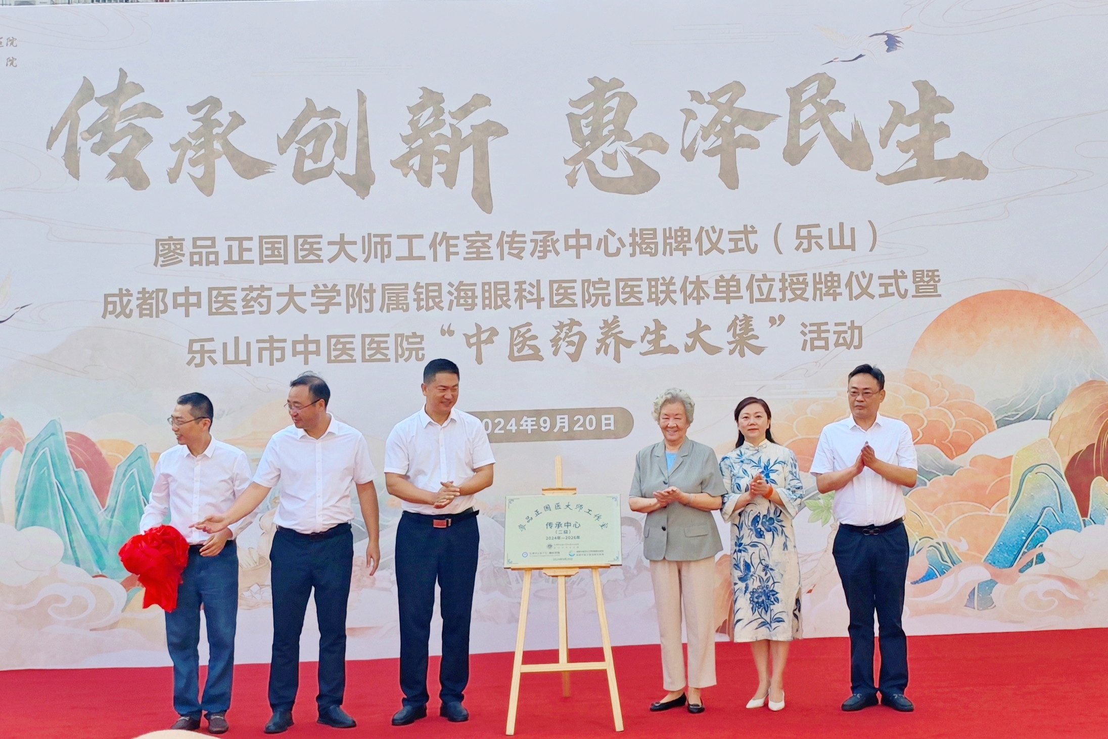 廖品正国医大师工作室传承中心（乐山）落户乐山市中医医院