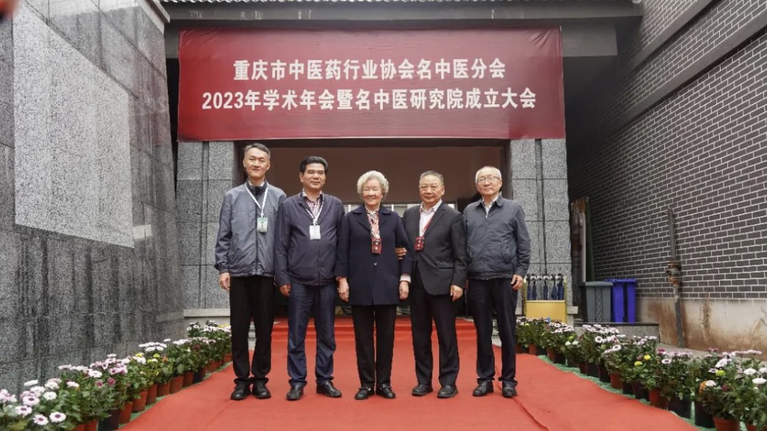 国医大师廖品正教授莅临名中医分会年度学术会，助推中医药学新高峰